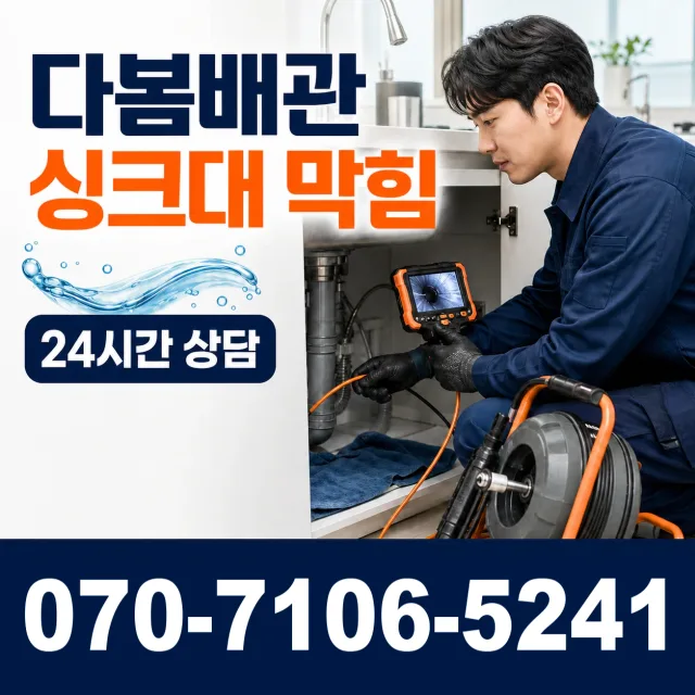 충남 당진시 송산면 무수로 배관고압세척 상담 이미지 1