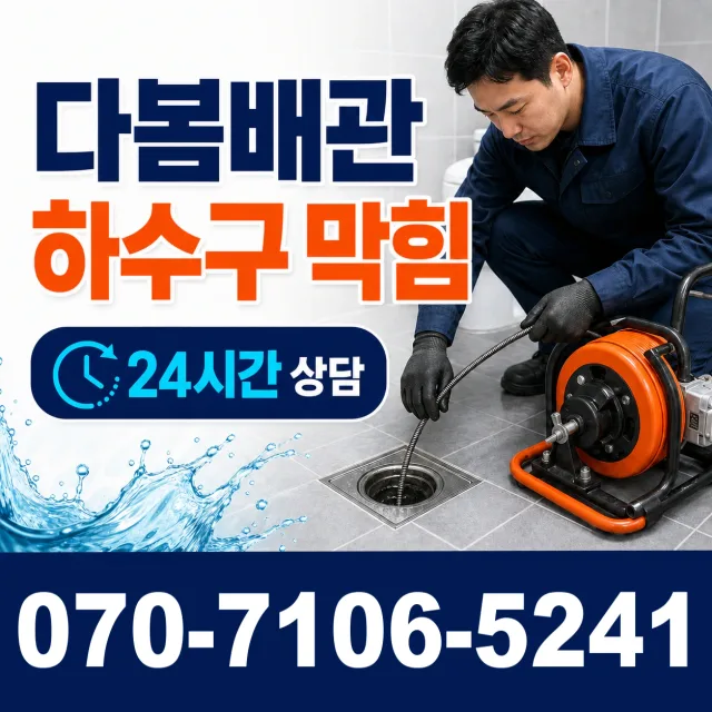 충남 당진시 송산면 무수로 배관고압세척 상담 이미지 2