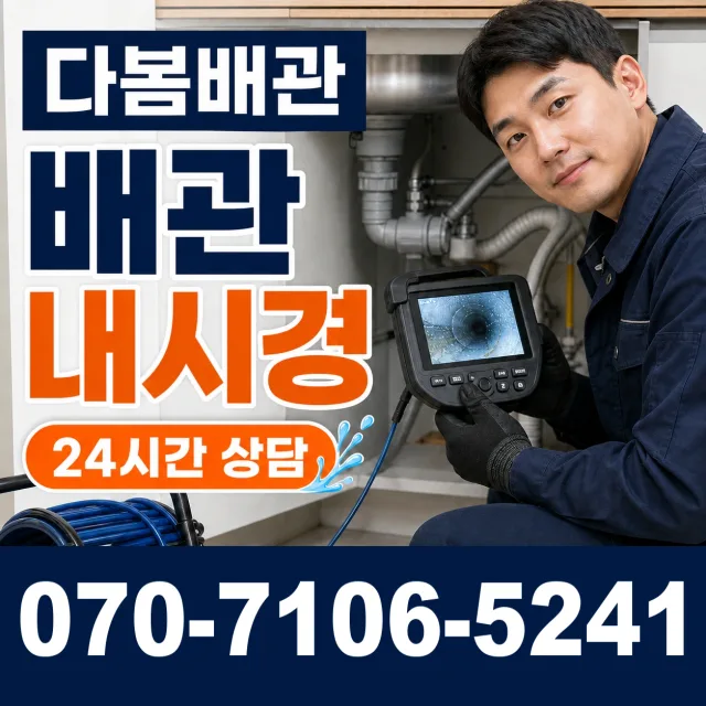 충남 당진시 송산면 무수로 배관고압세척 상담 이미지 3