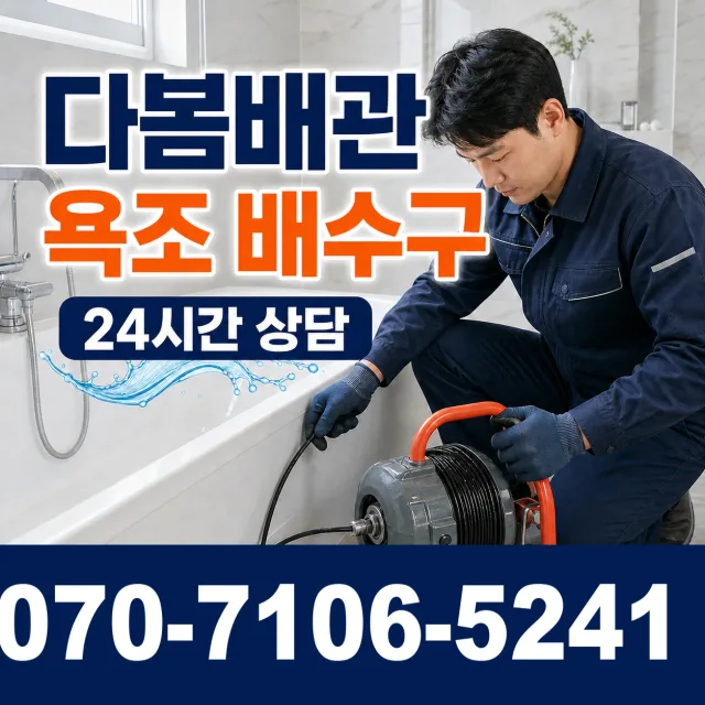 충남 당진시 송산면 무수로 배관고압세척 상담 이미지 6