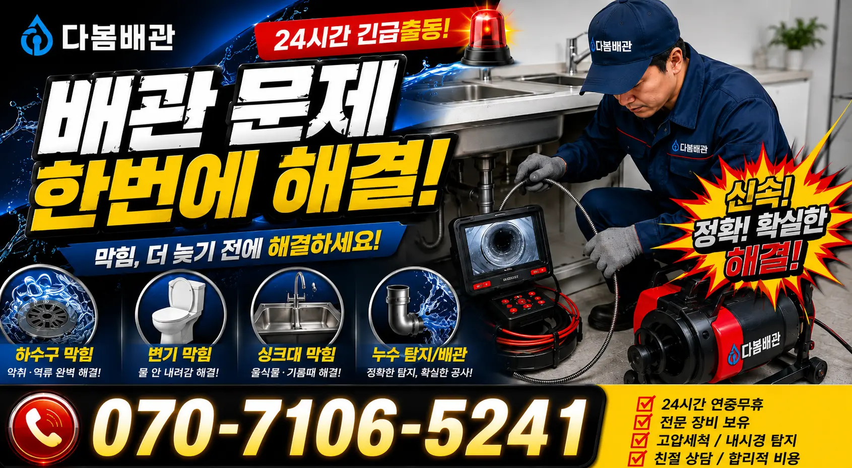 충남 당진시 송산면 무수로 배관고압세척 24시간 긴급출동 상담 안내